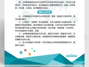 企業(yè)管理制度與崗位職責海報設(shè)計