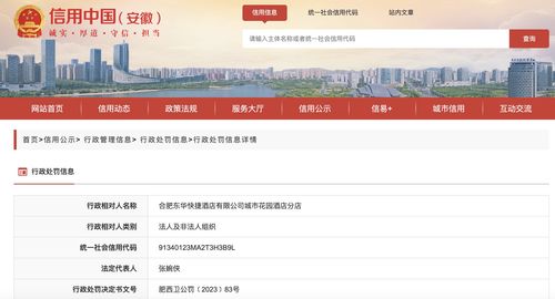 安徽一快捷酒店未按規定消毒用品用具被罰，企業管理規范亟待加強